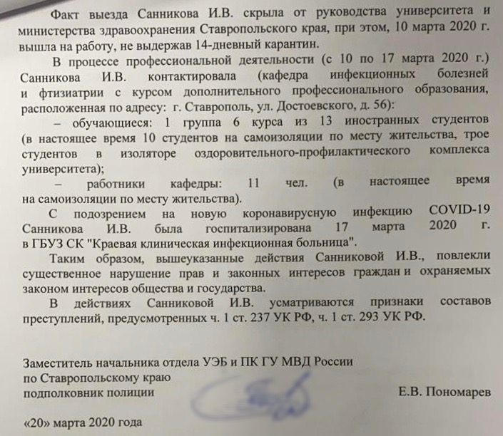 Полиция взялась за инфекциониста, которая привезла в Ставрополье коронавирус