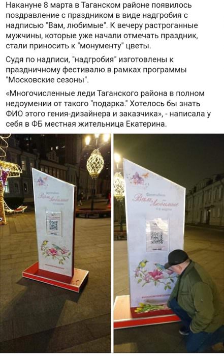 Поздравление от Собянина с 8 марта сравнили с надгробием