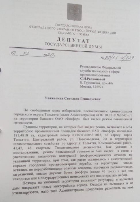 Депутат Госдумы бьет тревогу из-за техногенной катастрофы в Тольятти