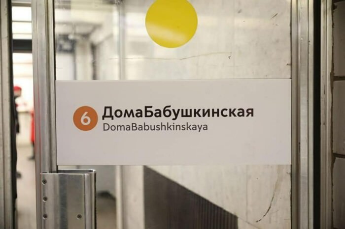 «ДомаБабушкинская» и «ДомаДедовская»​: метро изменило названия станций из-за COVID-19