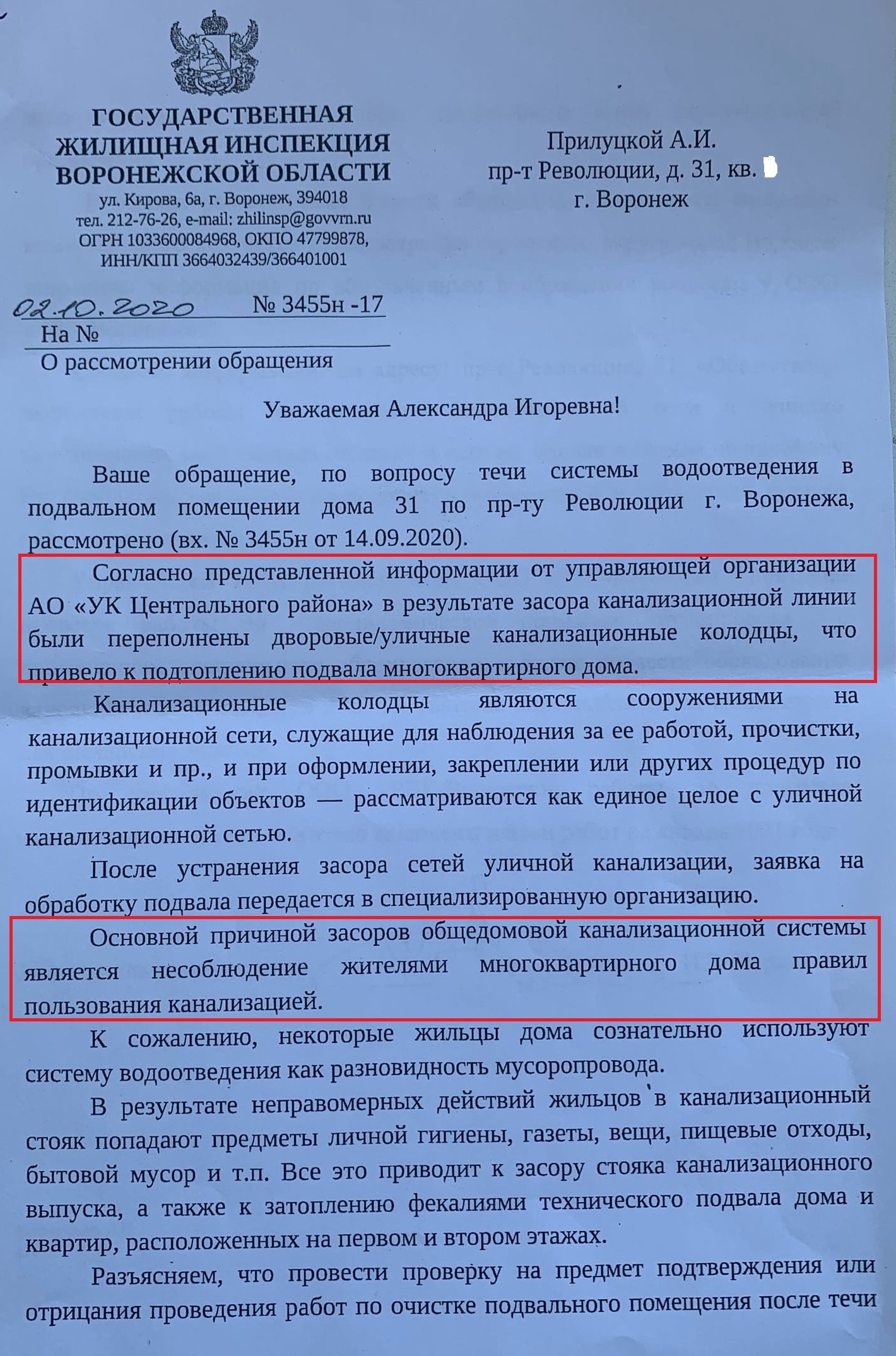 Лицо города с запашком: сталинка в центре Воронежа утопает в  канализационных водах Блокнот.