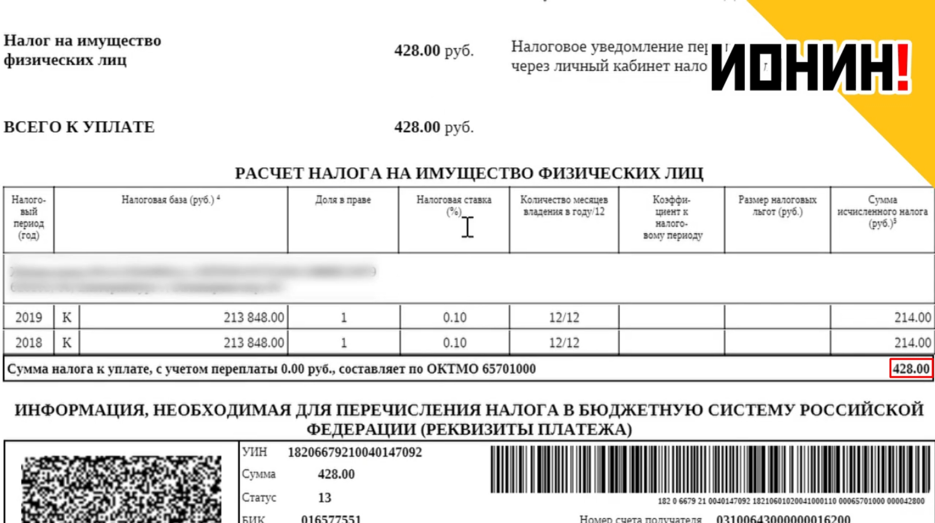 Более 17000 рублей: депутат ГД Дмитрий Ионин научил россиян, как вернуть  переплату налога на жилье Блокнот.