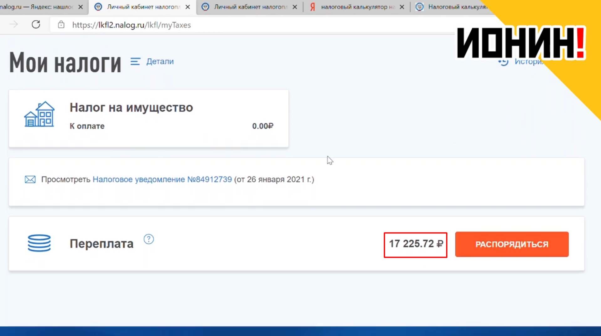 Более 17000 рублей: депутат ГД Дмитрий Ионин научил россиян, как вернуть  переплату налога на жилье Блокнот.