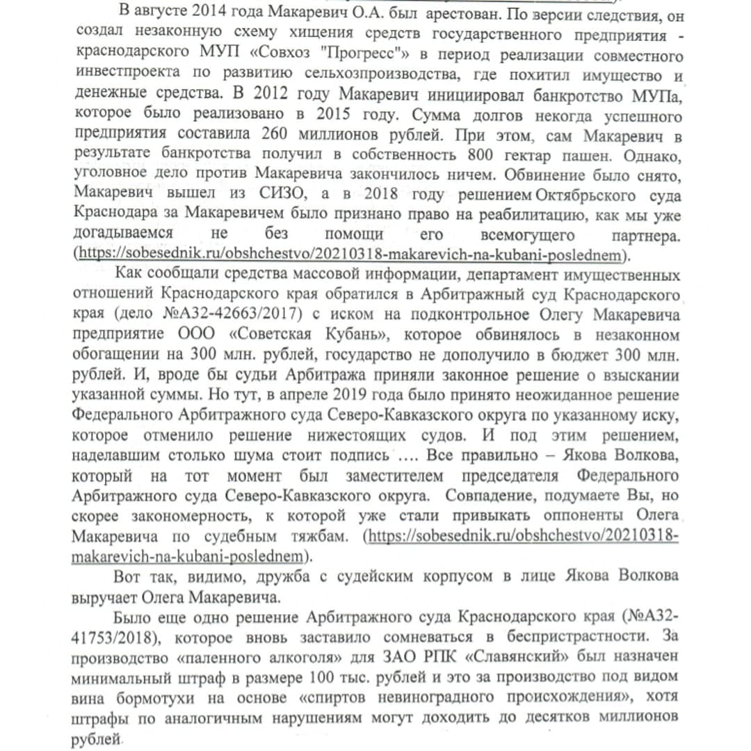 Краснодарские фермеры обвинили кубанского миллиардера Макаревича в  рейдерстве Блокнот.