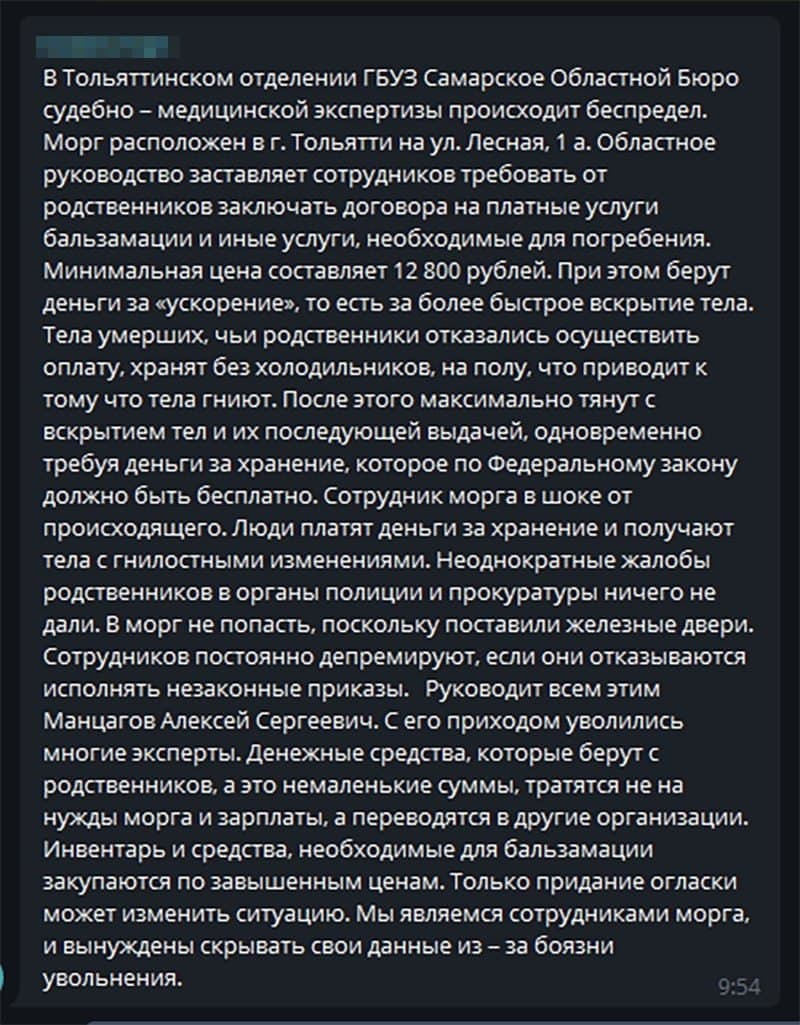 Чтобы быстрее гнили»: морг обвинили в намеренной порче тел за отказ от  бальзамирования Блокнот.