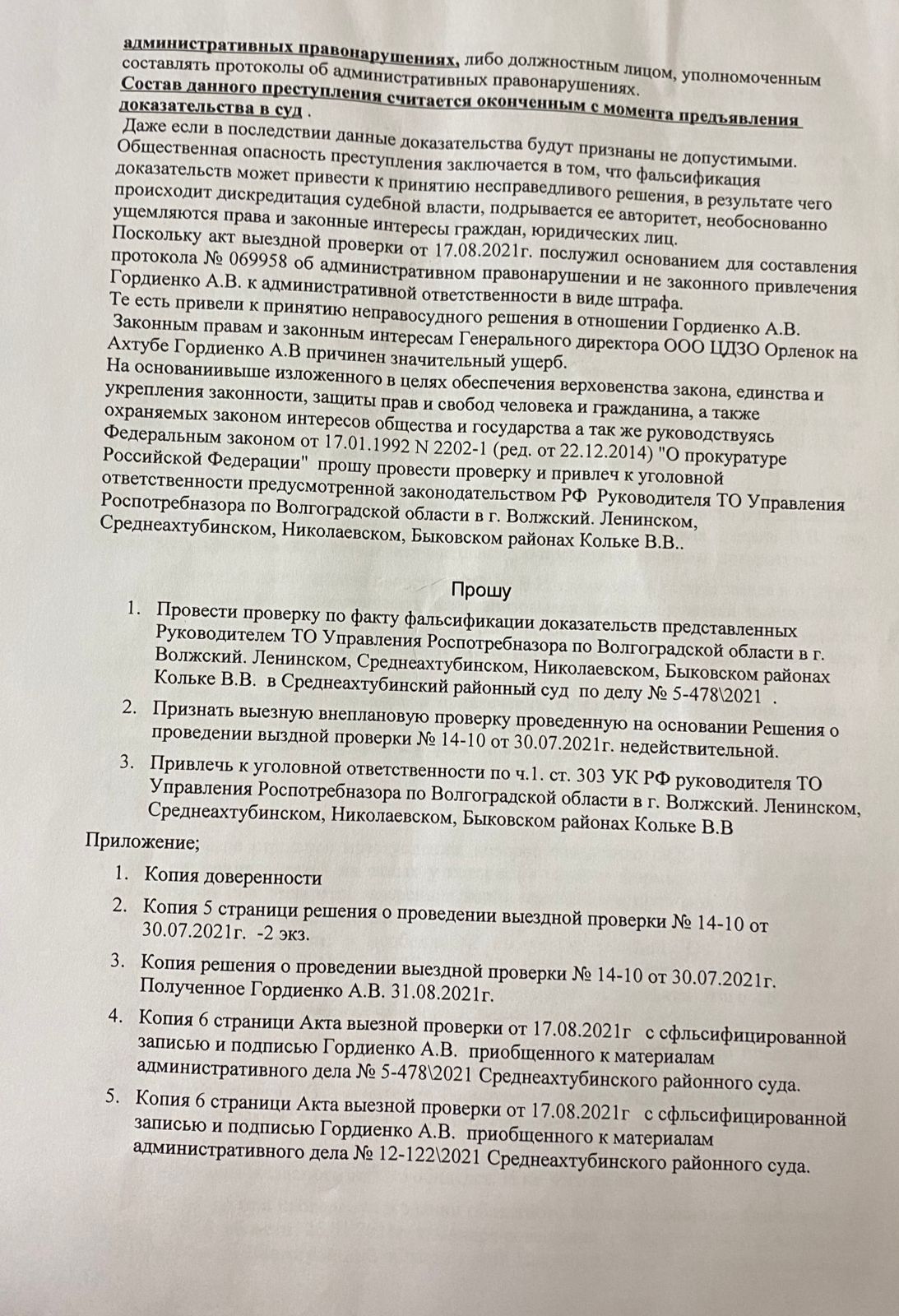 Кошмарят и требуют взятки: в Волгоградской области под угрозой закрытия  оказались детские лагеря Блокнот.