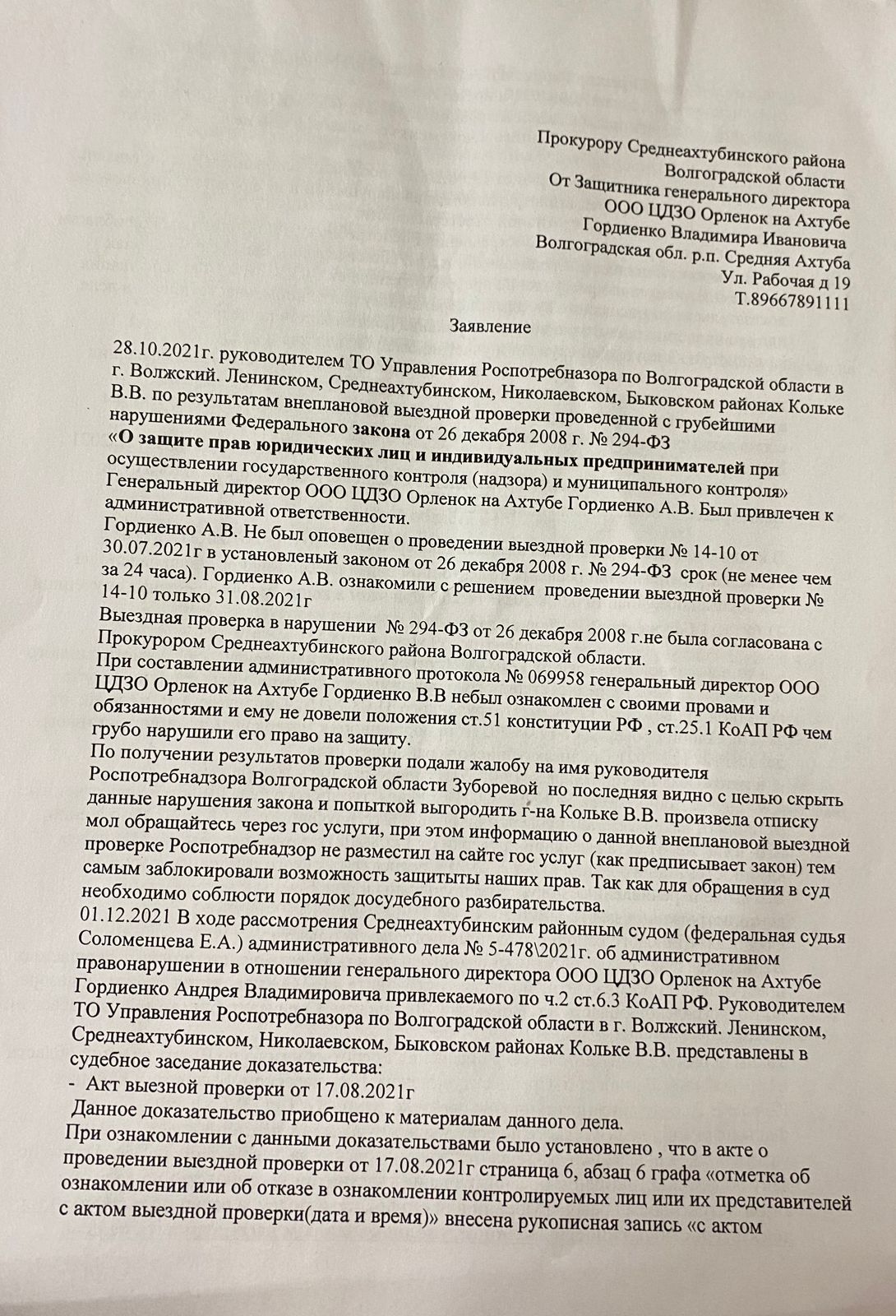 Кошмарят и требуют взятки: в Волгоградской области под угрозой закрытия  оказались детские лагеря Блокнот.