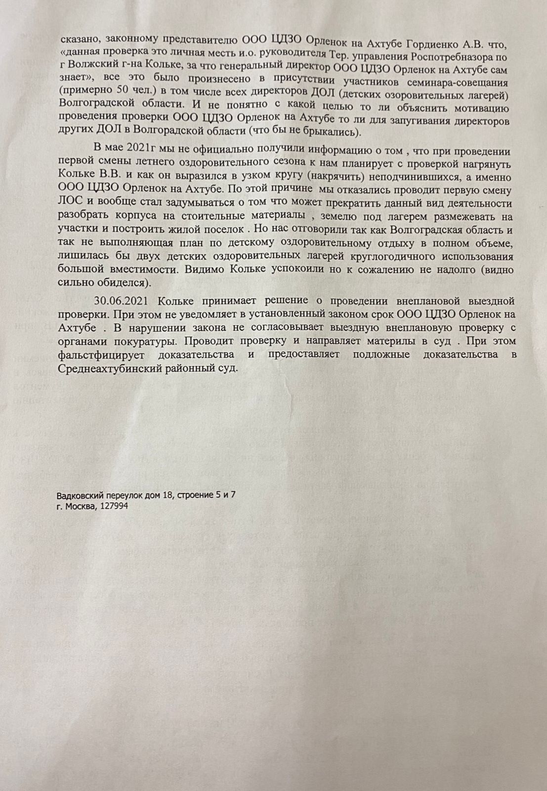 Кошмарят и требуют взятки: в Волгоградской области под угрозой закрытия  оказались детские лагеря Блокнот.