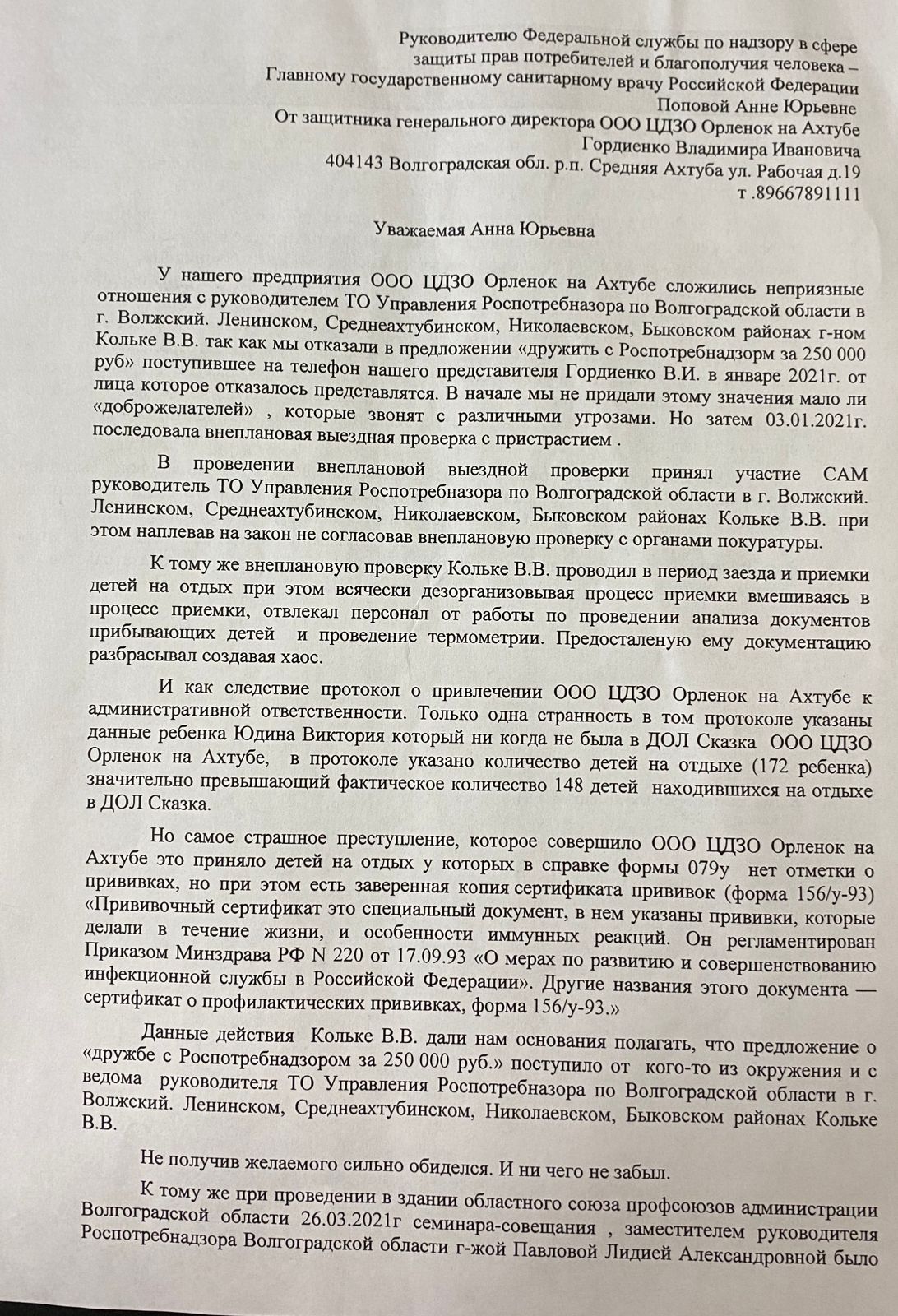 Кошмарят и требуют взятки: в Волгоградской области под угрозой закрытия  оказались детские лагеря Блокнот.