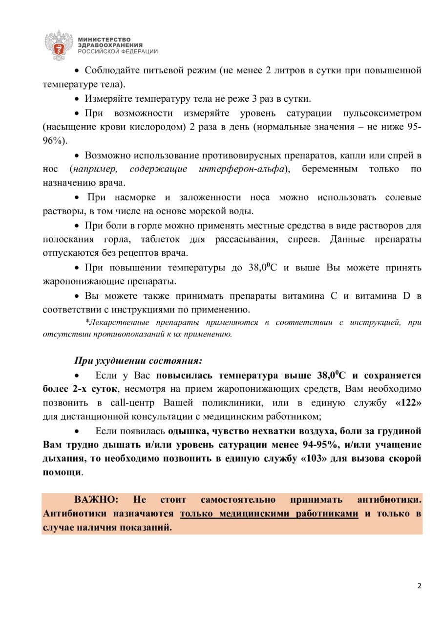 Минздрав разъяснил, как лечить легкий ковид дома. В ведомстве опубликовали  новую памятку Блокнот.