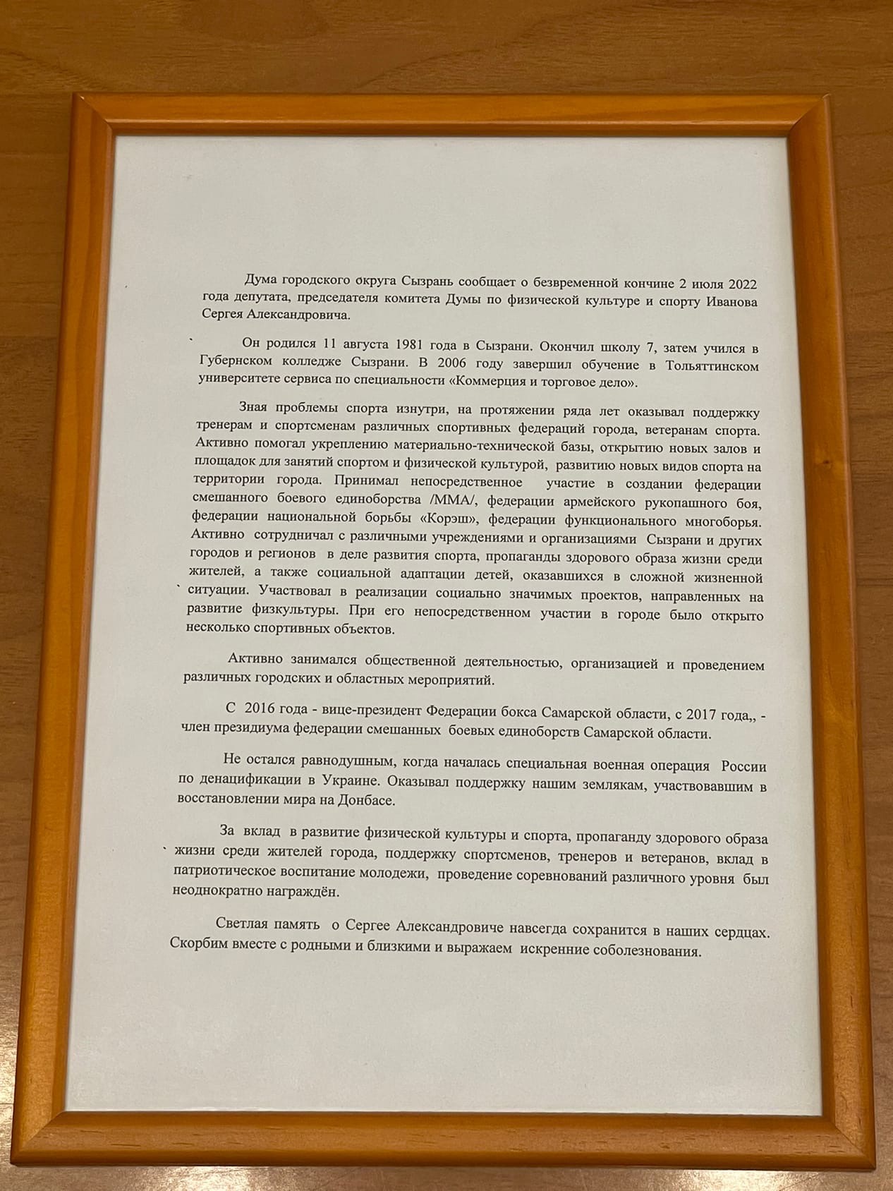 Самарскому депутату коллеги вручили некролог о его убийстве Блокнот.