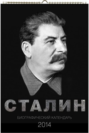 РПЦ выпустила календарь 2014 года с портретом Сталина 