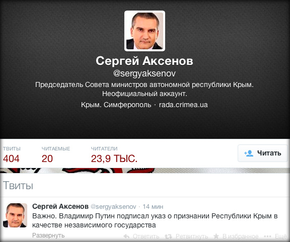Аксенов сообщил в твиттере, что Путин подписал указ о признании Крыма независимым государством 