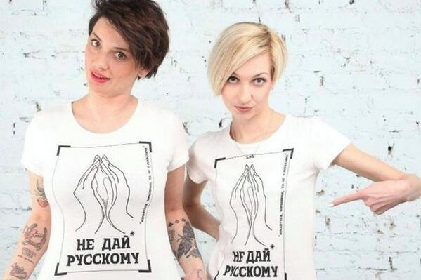 Украинские женщины поддержали акцию «Не дай русскому» 