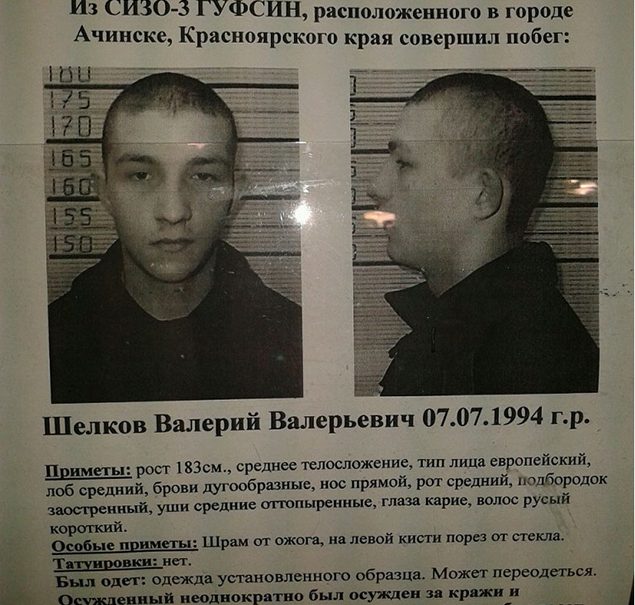 За помощь в поимке сбежавшего красноярского преступника ГУФСИН заплатит 100 тысяч 