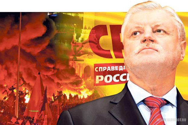 Сергей Миронов предложил программу урегулирования кризиса на Украине 