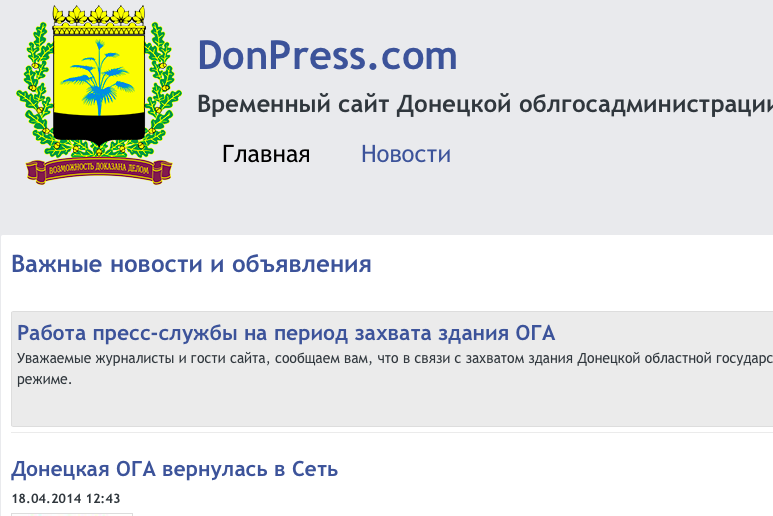 Донецкая ОГА запустила временный сайт из-за повреждения сервера захватчиками 