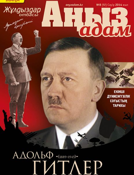 Казахский журнал «Человек-легенда» посвятил апрельский номер Гитлеру 
