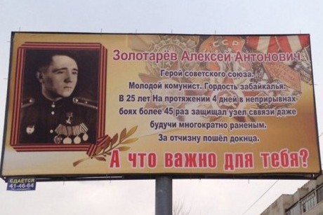 В городе Чита вывесили баннер про Героя Советского Союза с двенадцатью ошибками 