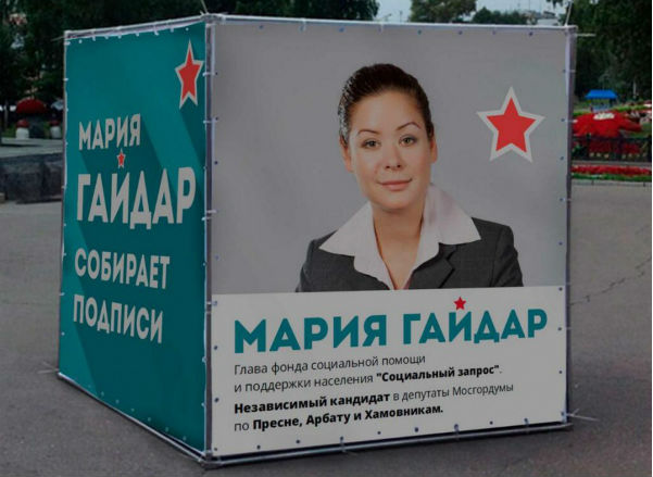 Мария Гайдар судится за статус кандидата в депутаты Мосгордумы 