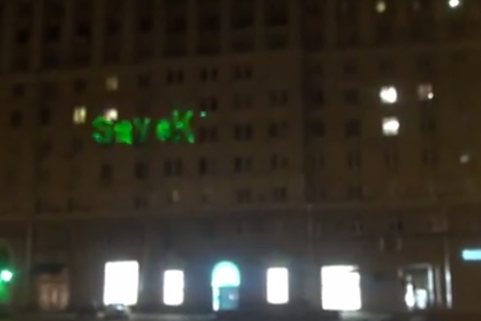 Неизвестные написали лазером на доме напротив посольства США в Москве 