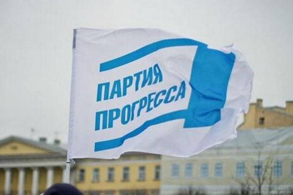 «Партия прогресса» официально зарегистрирована в Подмосковье «Партия прогресса» официально зарегистрирована в Подмосковье