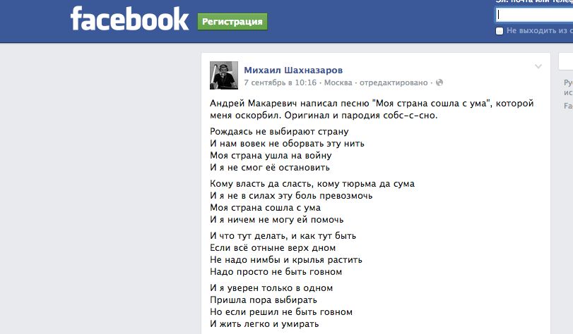 Без ума песня слова. Моя Страна сошла с ума. Стихи Шахназарова. Стихотворение Михаила Шахназарова. Макаревич моя Страна ушла.