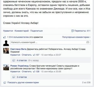 «Добровольчий батальйон «Кавказ» в Фейсбуке