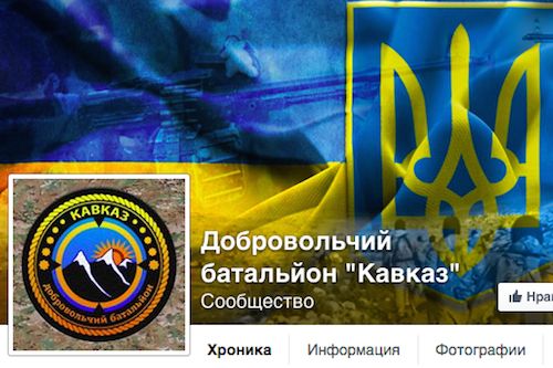 В «Фейсбуке» от имени батальона «Кавказ» публикуются отчеты об убийствах «русских террористов» 