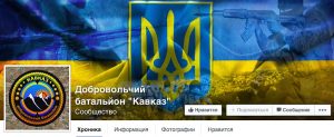 В «Фейсбуке» от имение батальона «Кавказ» публикуются отчеты об убийствах «русских террористов»