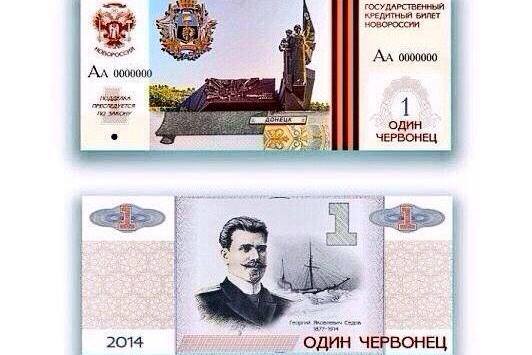 Эскизы новой валюты Новороссии попали в интернет 