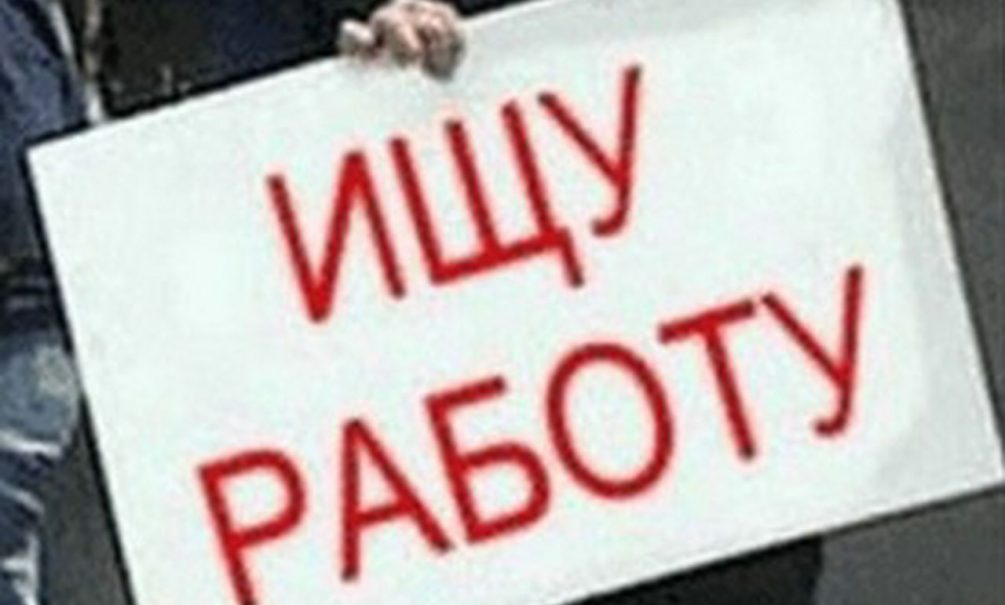 В регионах России выросла безработица 