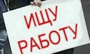 В регионах России выросла безработица
