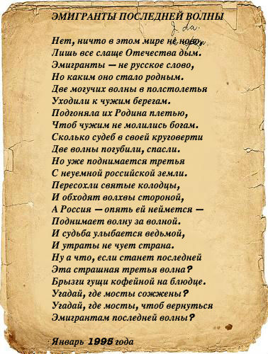 Эмигранты стих. Стихотворение Лаврова. Стихи Лаврова министра иностранных. Стихи Сергея Лаврова. Стихи Сергея Лаврова министра.