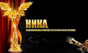 В Москве вручают премию «Ника»