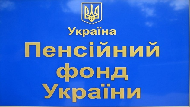 В Пенсионном фонде Украины нет ни гривны