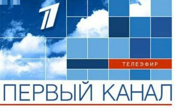 Президент России поздравил Первый канал с 20-летним юбилеем 
