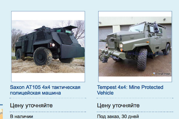 Закупленную Украиной спецтехнику НАТО выставили на торги в Интернете 