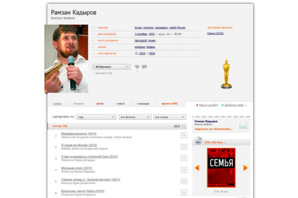 Кадырову завели страницу на сайте КиноПоиск 