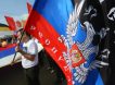 «Присоединение территорий активно поддержат патриоты»: ДНР и ЛНР хотят стать частью России