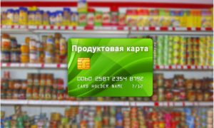 Сбербанк хочет заняться выпуском продуктовых карточек