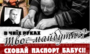 На Украине началась кощунственная акция «Спрячь паспорт бабушки!»