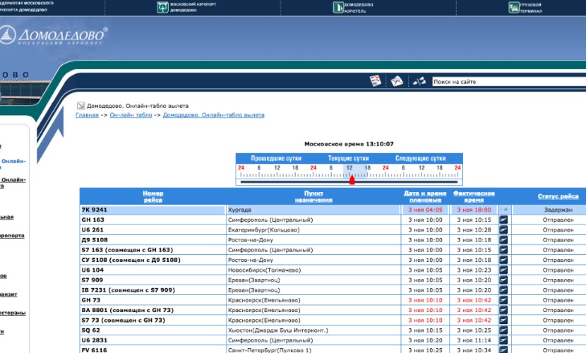 Аэропорт хургада египет вылеты. Аэропорт Домодедово вылет сегодня в Египет. Аэропорт Хургада рейсы в Москву. Последний рейс Домодедово. Домодедово Хургада полет.