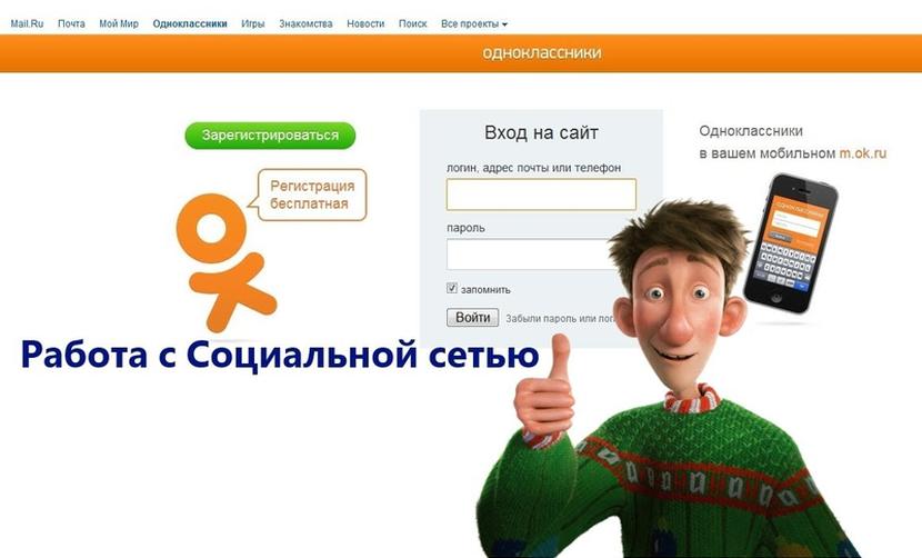 Новый вид мошенничества в соцсети «Одноклассники» выявили в Мордовии 