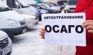 Всех российских автовладельцев обязали летом 2016 года поменять полисы ОСАГО