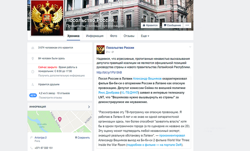 Работать послом. Посольство РФ В Латвии. Посольство России в Латвийской Республике - документ. Посольство Латвийской Республики в Российской Федерации.