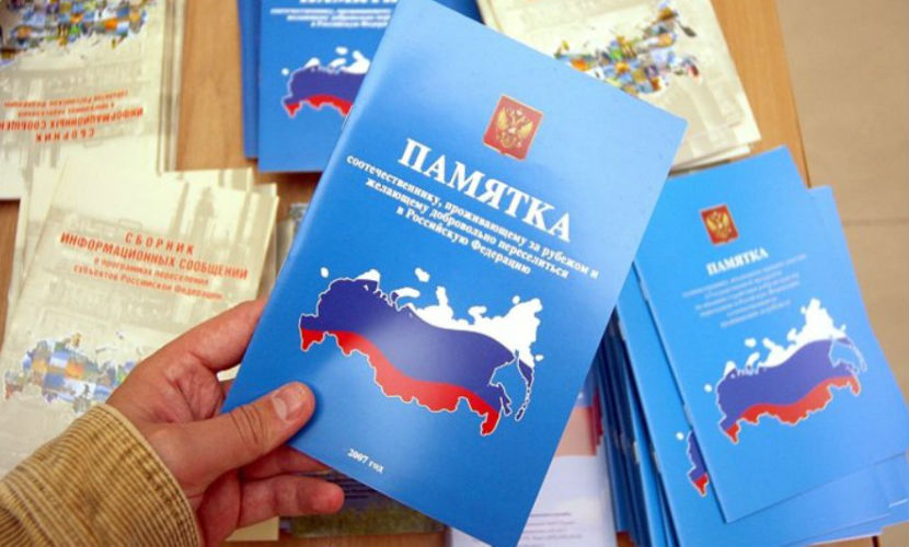 Регионы России получили 200 млн рублей на переселение соотечественников из-за рубежа 