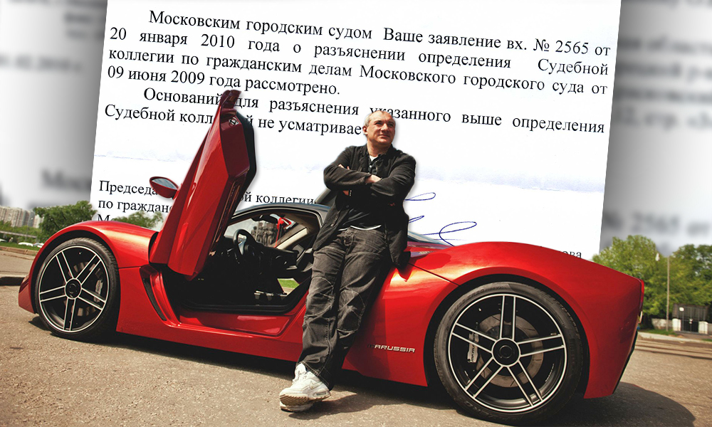 Телеведущий Фоменко отказался возвращать 64 млн рублей, взятых у банка на создание суперкара Marussia 