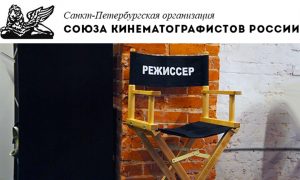 Культурная жизнь Питера в опасности: местный Союз кинематографистов объявили банкротом