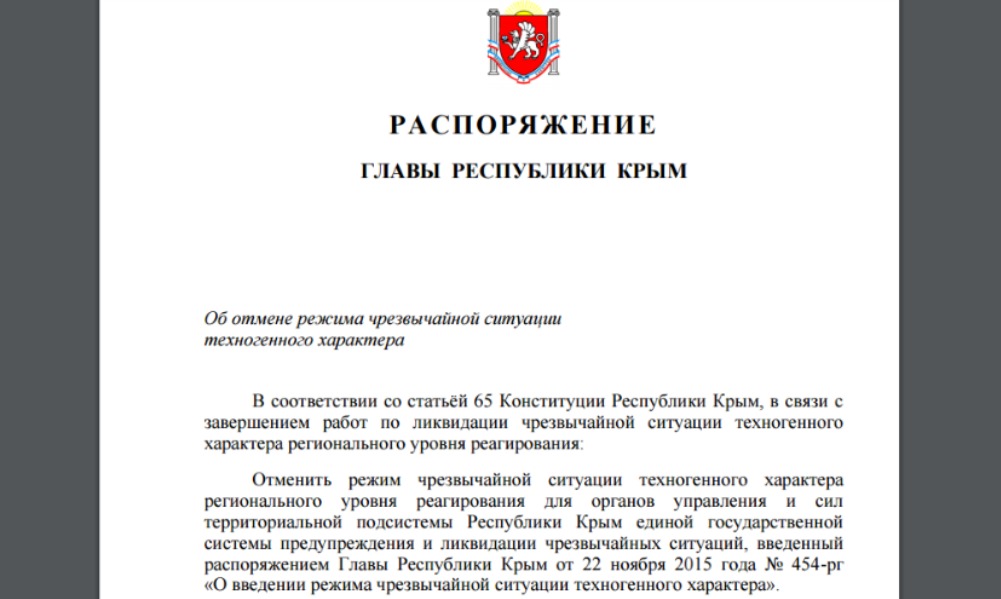 Распоряжения крым. Распоряжение главы Крыма. Приказ главы Республики Крым. Указ главы Республики Крым о масочном режиме. Указ Аксенова.